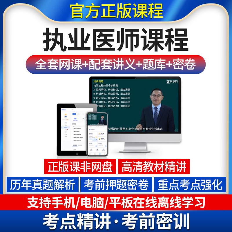 2026年执业医师助理医师医考题库网课资格考试真题库视频笔试技能,淘宝优惠券,粉丝福利购,淘宝优惠卷