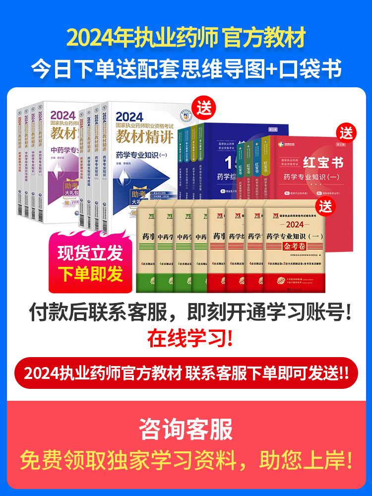 执业西药药师2024教材网课中药师润德视频题库真题职业资格考试书 - 图1