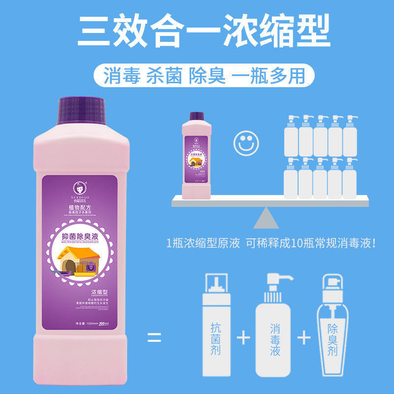 雪貂留香宠物消毒液猫狗除臭剂环境消毒除臭去尿味除味用品,淘宝优惠券,粉丝福利购,淘宝优惠卷