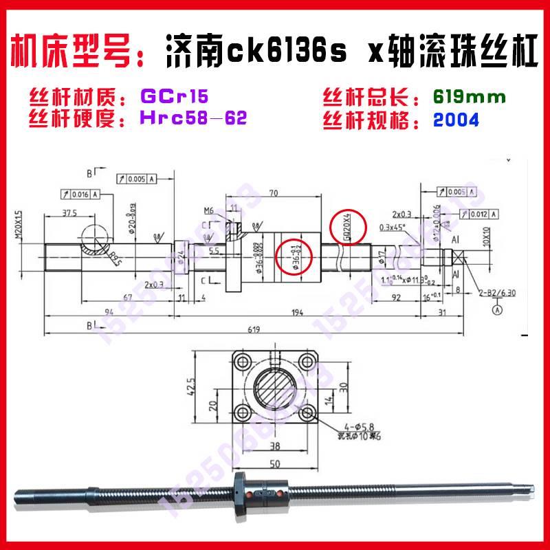 济南一机滚珠丝杆ck6125D 6136i 6153w 6140数控车床xz轴机床丝杠 - 图1