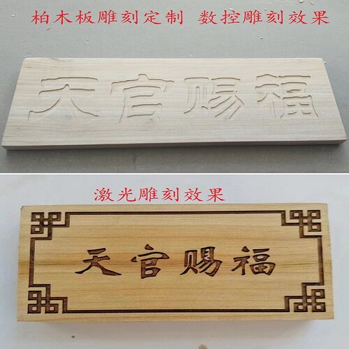 柏木板定制雕刻字符 天官赐福吉星高照玉清一善挂件加工 柏木牌匾 - 图1