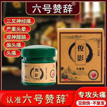 (6th Praise) Official Straight Camp trigeminal nerve Headache Special Cream Headache Nerve 6 Number of stubborn