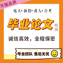 CDB TV University Adult Undergraduate College to Undergraduate Chinese Language College Accounting Computer Thesis Testing