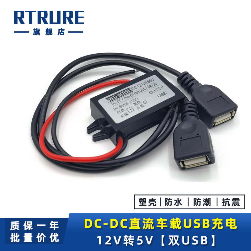 直流48V24V36V转5V车载USB电源转换器12伏变5V降压模块手机充电线