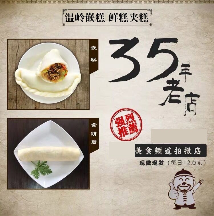 顺丰包邮苏得龙温岭嵌糕夹糕包年糕玉环糕头红烧肉台州早餐 - 图2