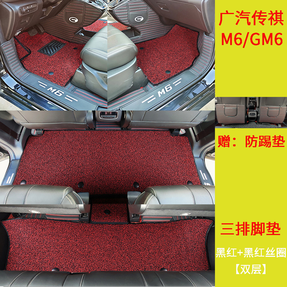 广汽传祺M6脚垫GM6全包围19-2021款专用传m6pro改装丝圈6七座脚垫 - 图1