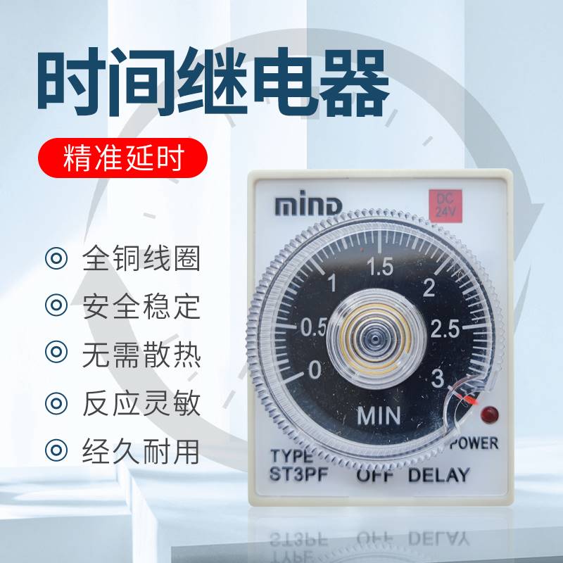 新款无锡明达mind时间继电器ST3PA-BA-A-C-D-E-FST3PC-A-B-GST3PF - 图3