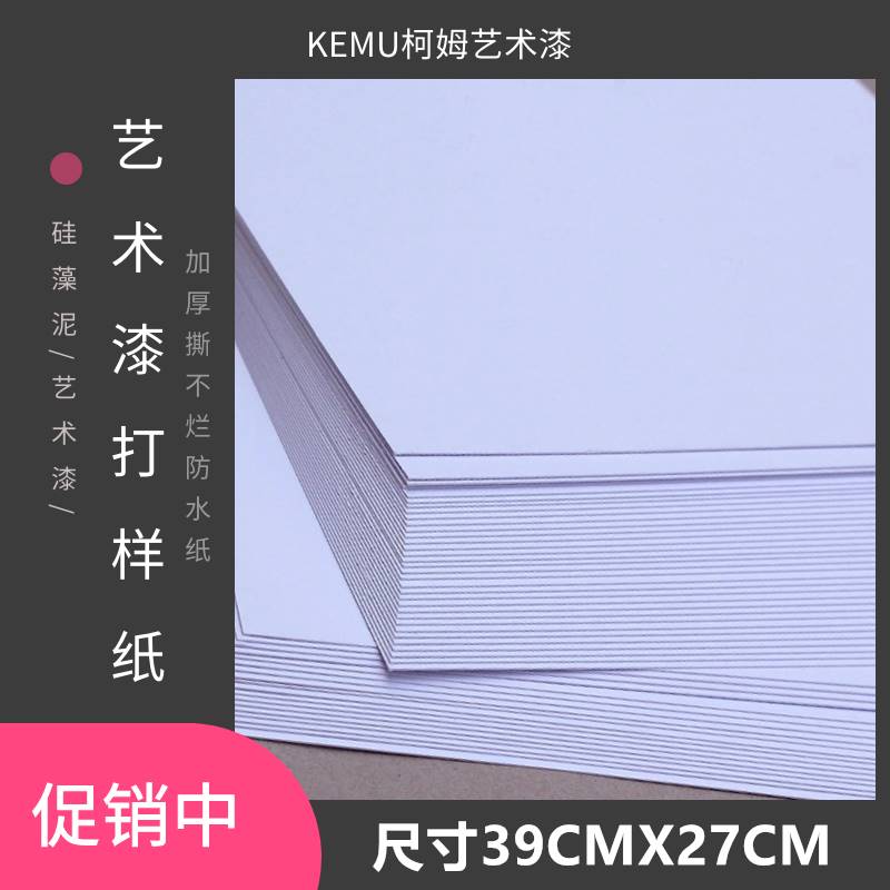 新款柯姆艺术漆样板纸防水撕不烂样板纸艺术涂料样板册PP合成纸打 - 图3