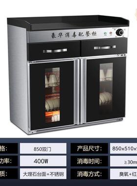 茶水消毒柜商用立式饭店厨房不锈钢大理石台面配餐具消毒碗柜