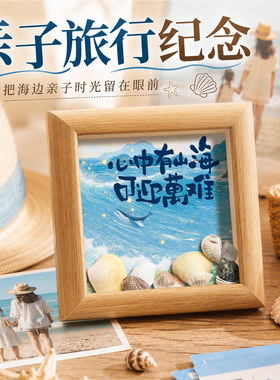 贝壳收藏纪念相框治愈桌面摆件