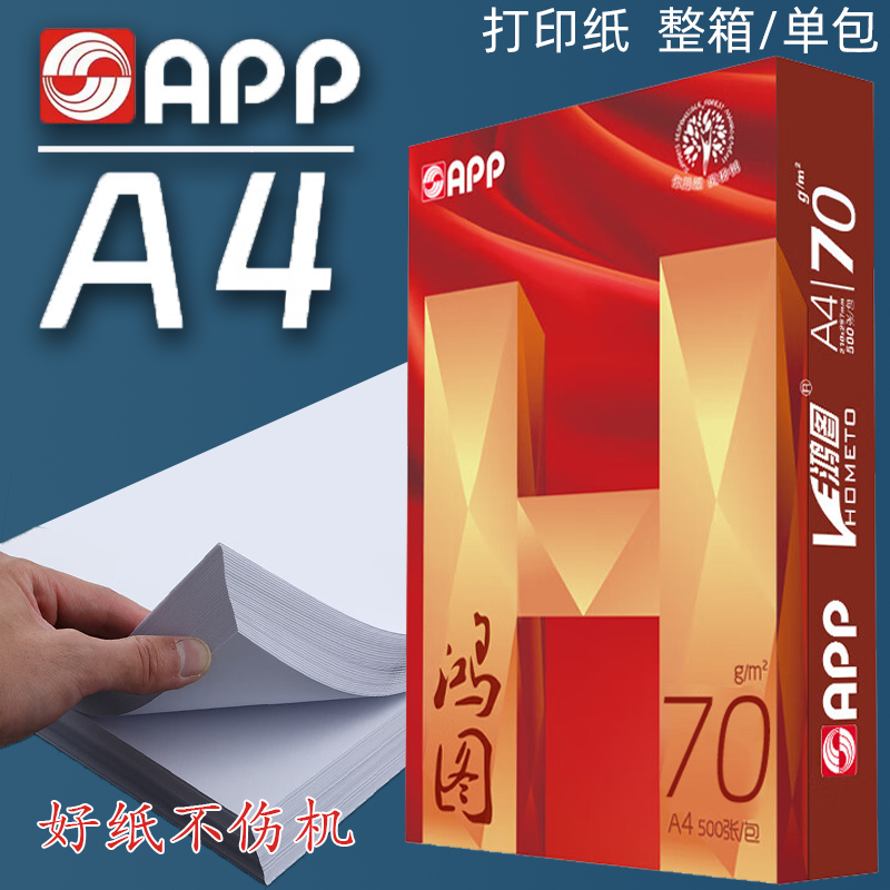 APP未来世界a4打印纸A4纸复印白纸70g克80克单包500张整箱70g乐透A4复印纸鸿图A4纸冲击波A4纸 - 图2