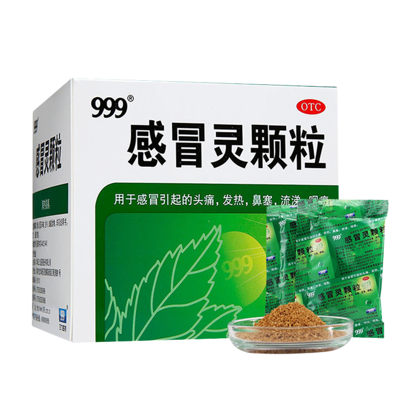 999三九感冒灵冲剂9袋感冒灵颗粒 999大药房感冒咳嗽