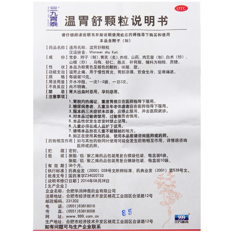 999三九温胃舒颗粒10g*6袋胃胀 999大药房肠胃用药