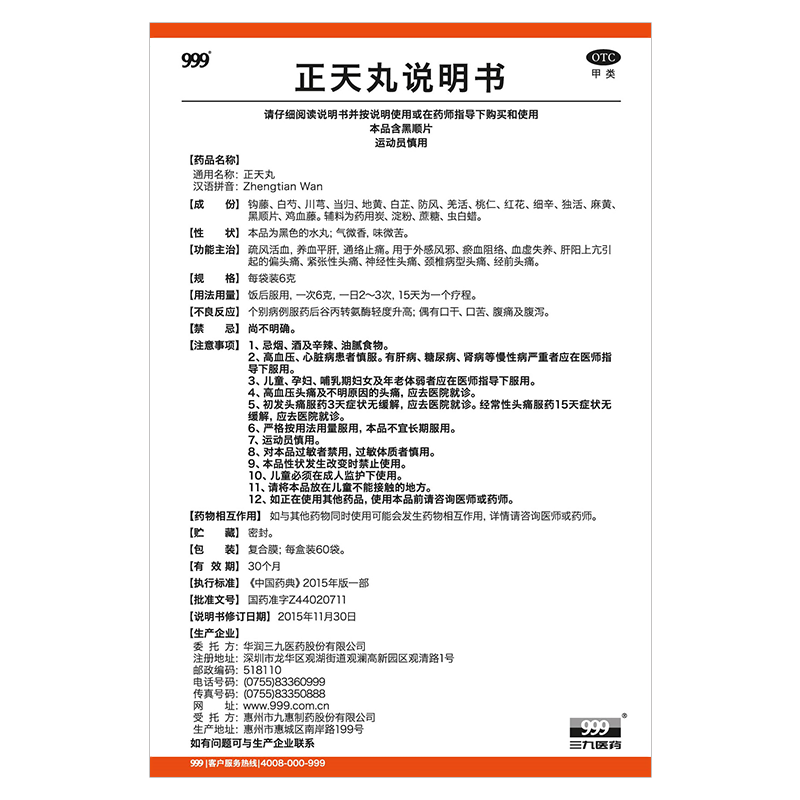 999正天丸活血平肝头疼止痛头疼药 999大药房解热镇痛