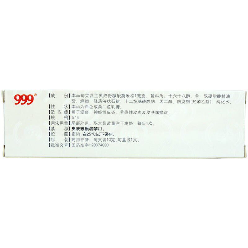 999三九糠酸莫米松乳膏湿疹软膏 999大药房抗菌消炎