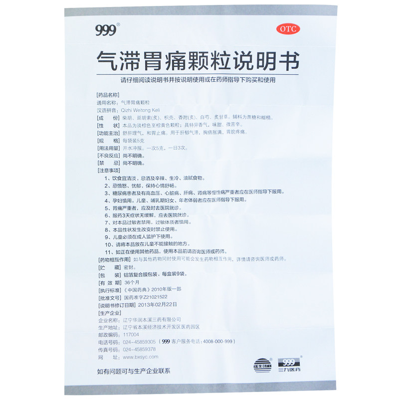 999气滞胃痛5g*9袋胃疼痛疏肝颗粒 999大药房肠胃用药