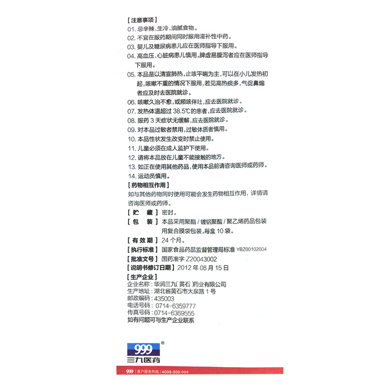 999三九小儿咳喘灵颗粒10袋/盒 999大药房小儿感冒