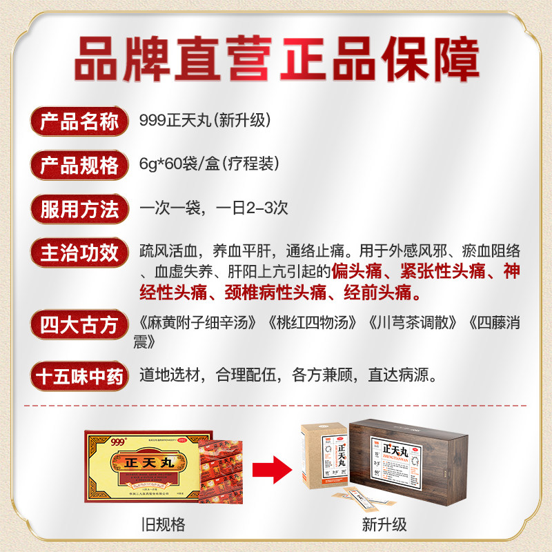 999正天丸活血平肝头疼止痛头疼药 999大药房解热镇痛