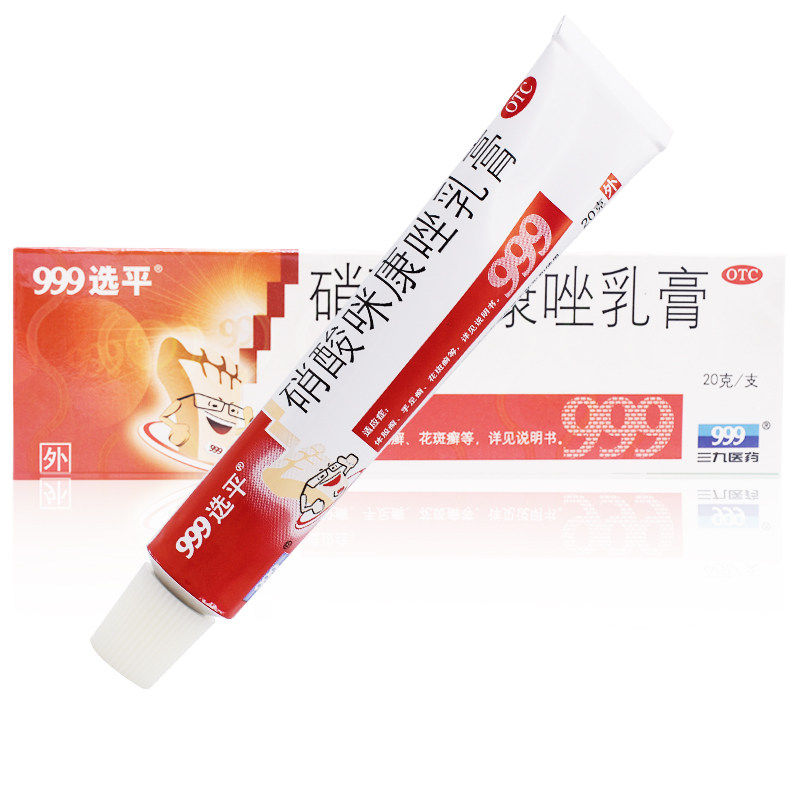 999选平硝酸咪康唑乳膏20g/盒止痒脱皮脚气软膏手足体股癣,淘宝优惠券,粉丝福利购,淘宝优惠卷