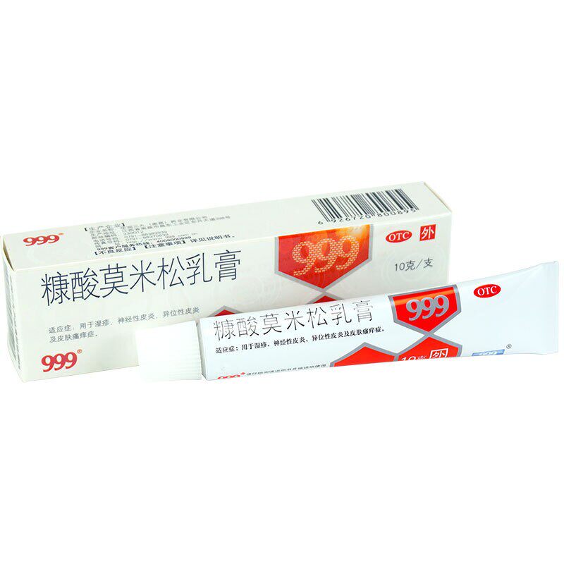 999三九糠酸莫米松乳膏湿疹软膏 999大药房抗菌消炎