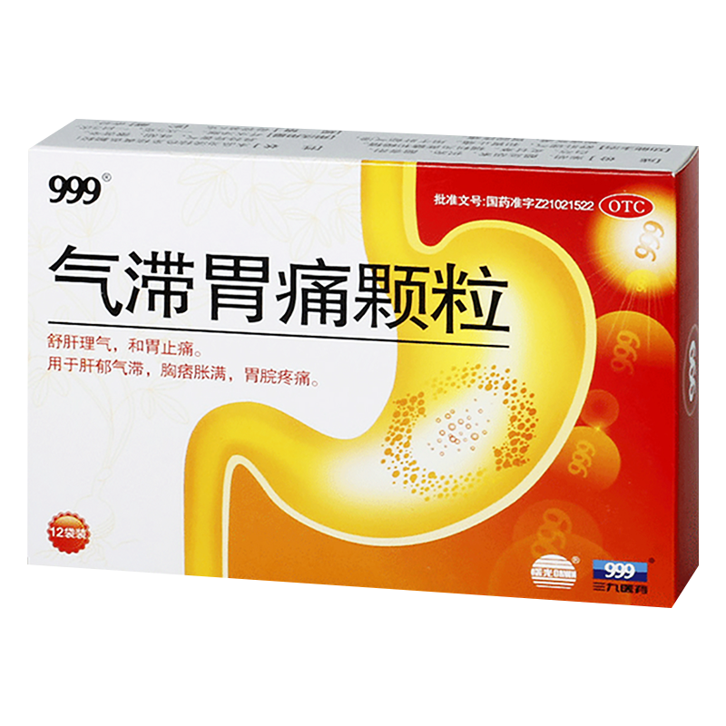 999气滞胃痛5g*9袋胃疼痛疏肝颗粒 999大药房肠胃用药