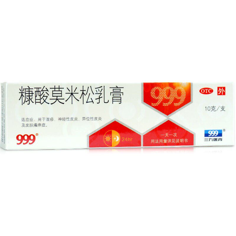 999三九糠酸莫米松乳膏湿疹软膏 999大药房抗菌消炎
