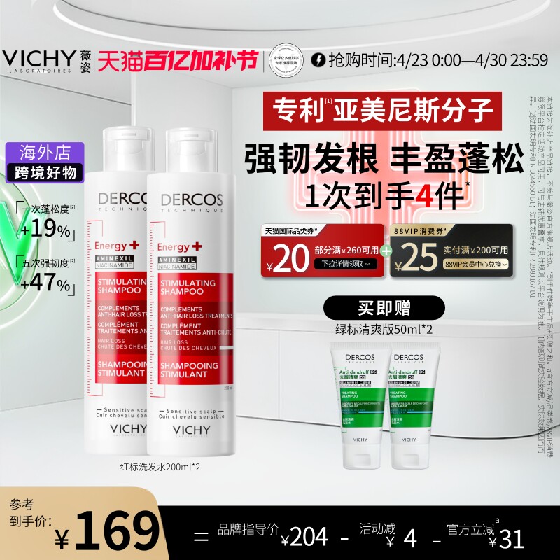 【海外店】薇姿洗发水DERCOS红标 蓬松丰盈柔顺强韧修护滋养头皮