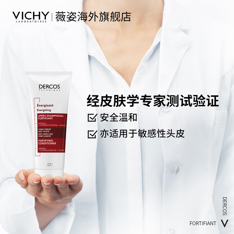薇姿dercos红标蓬松丰盈强韧护发素 Vichy薇姿海外洗护套装