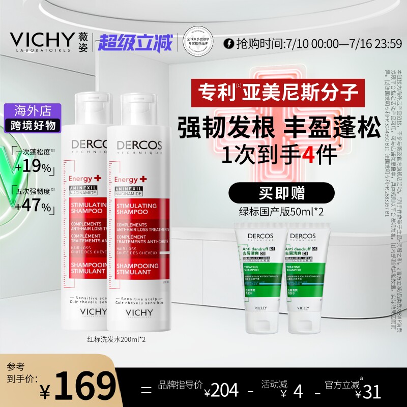 【海外店】薇姿洗发水DERCOS红标 蓬松丰盈柔顺强韧修护滋养头皮