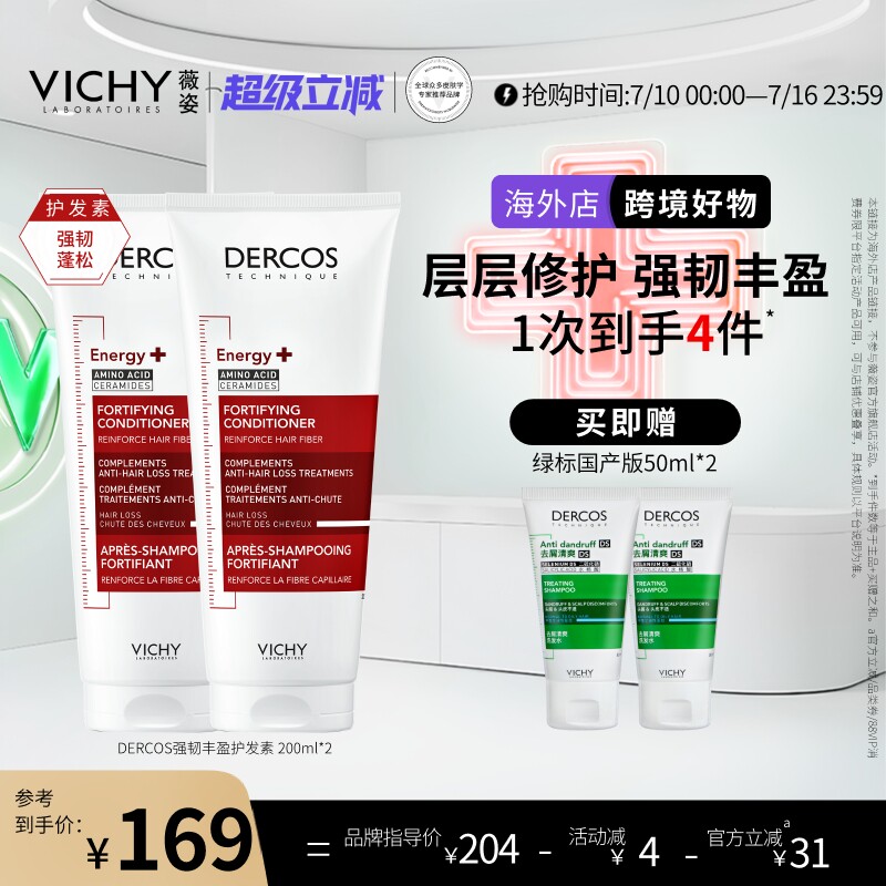 【海外店】薇姿护发素DERCOS红标强韧滋养改善毛躁修护柔顺亮泽