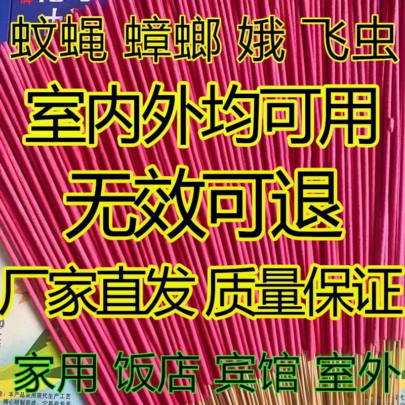 家用蝇蚊香无毒蝇香蚊香有效驱灭飞虫蟑螂长香饭店家用香薰蚊香棒,淘宝优惠券,粉丝福利购,淘宝优惠卷