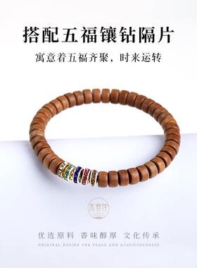 木香传老山檀香手串文玩珠安神檀香木五福佛珠情侣单圈手錬女礼物