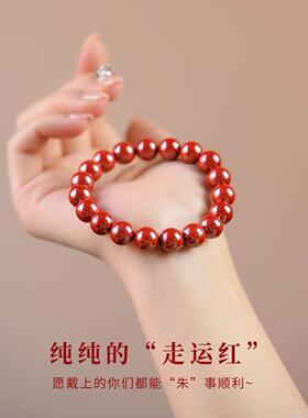 正品原矿朱砂红色手串天然紫金砂蛇年鸿运本命年转运饰品手炼礼物