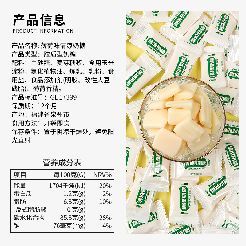 棵力果老式薄荷清凉奶糖抖音同款糖果幼儿园分享零食休闲食品小吃-图3