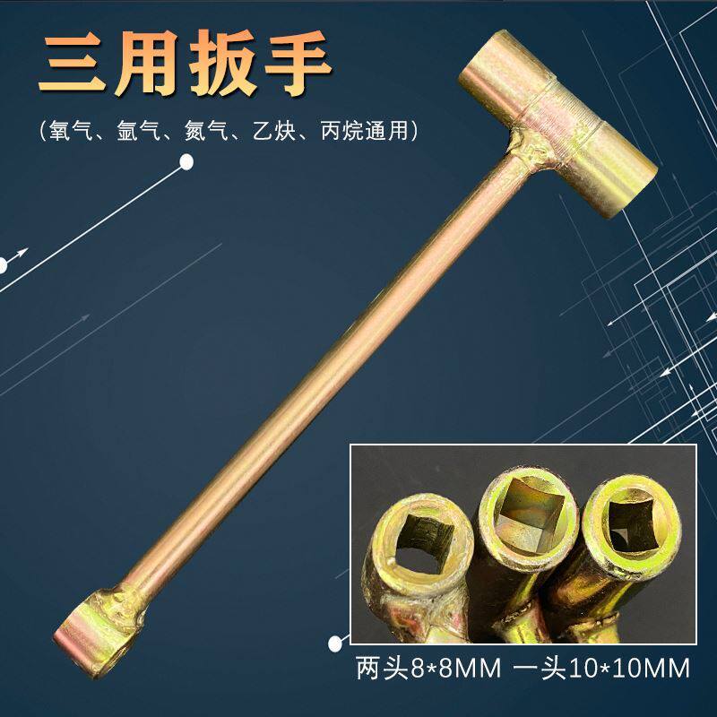 氧气乙炔丙烷三用两用扳手切割气体阀门开关气瓶工具方形扳子开关