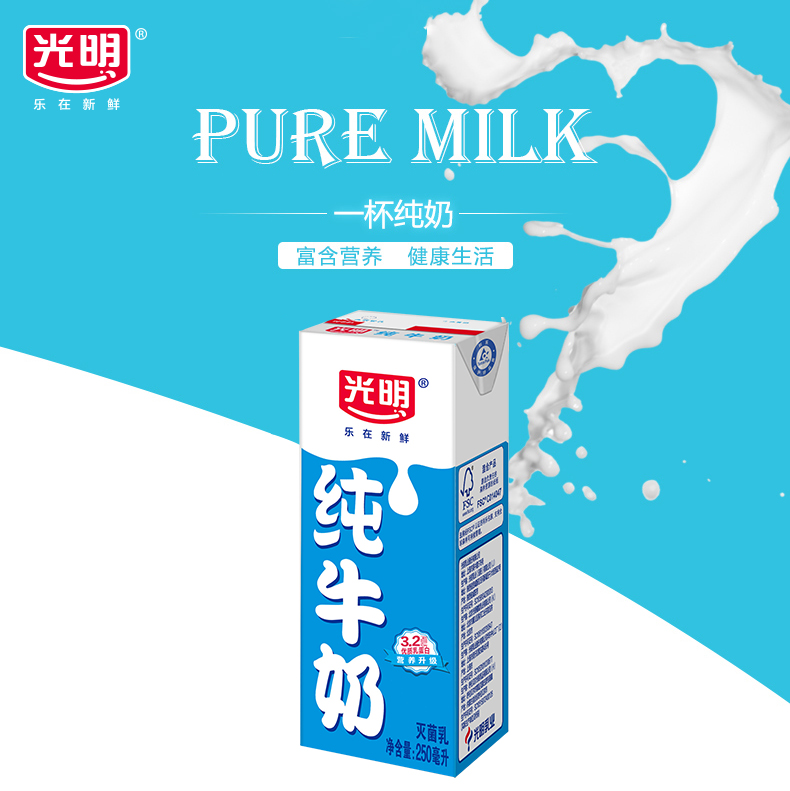 【5月产】光明纯牛奶250ml*24盒营养整箱盒装早餐奶只发江浙沪皖