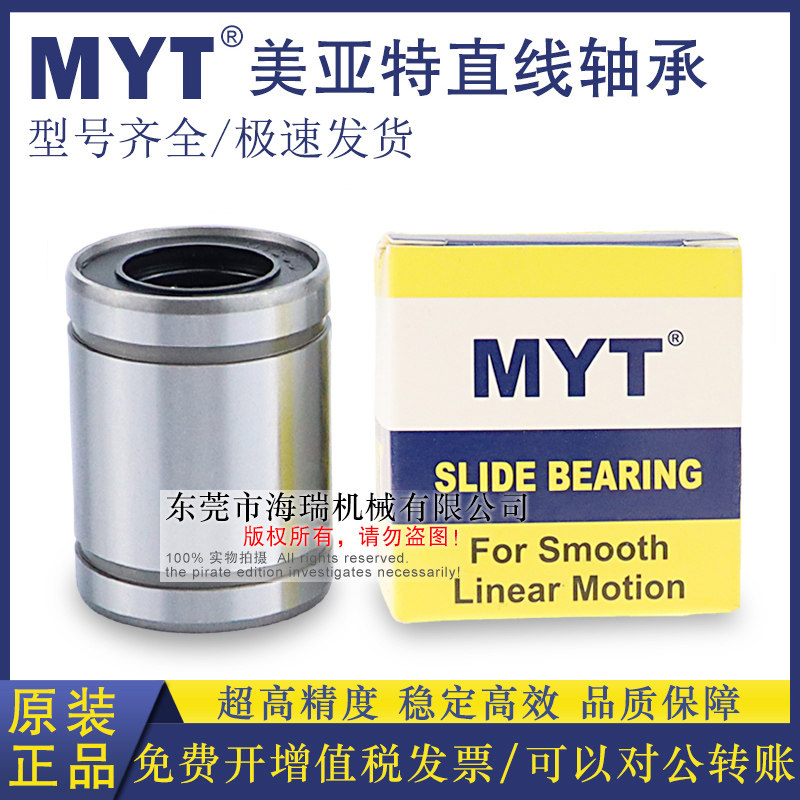 MYT美亚特精密直线轴承LMB4 6 8 10 12 16 20 24UU轴承钢台湾精一 - 图0