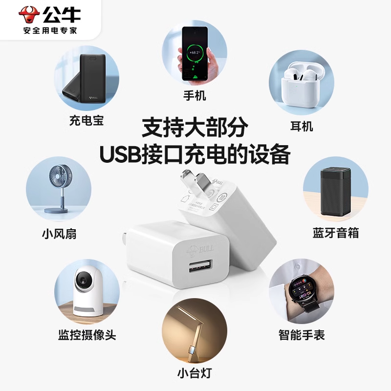 公牛5v1a2a充电器头usb插头多口适用苹果华为小米iPhone15pro14max13手机安卓蓝牙耳机台灯快充typec数据线 - 图0