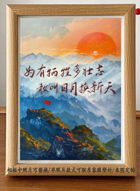 同志别气馁伟大领袖教员红色爱国相框摆件摆台放电视柜入户门创意