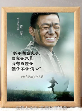 士兵突击励志语录木纹包边玻璃相框摆件卧室宿舍摆台送朋友礼物