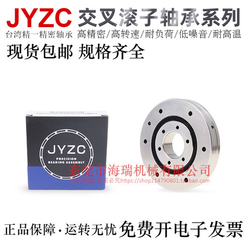 台湾JYZC精一交叉滚子轴承CH28/42/53/66/85/124/148/178/228G - 图2