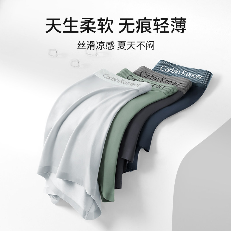 carbinkoneer男士男生冰丝四角裤头 CarbinKoneer男平角内裤