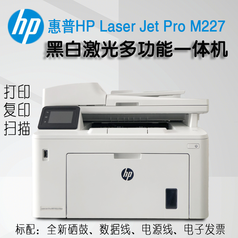 HP惠普M227fdw/128fw/126nw黑白激光打印复印一体机无线小型办公-图0