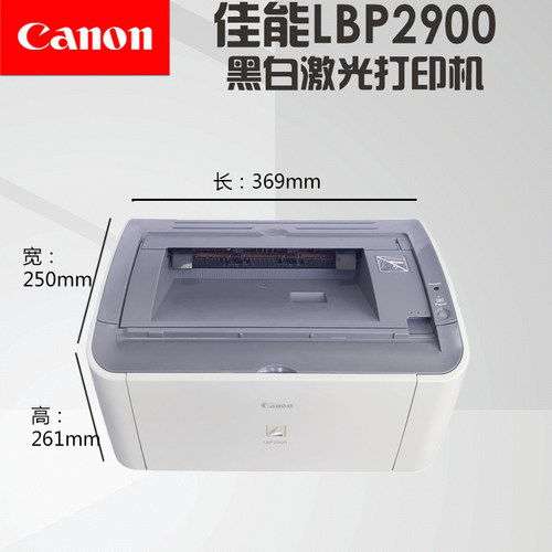 佳能（Canon） LBP2900+A4黑白激光打印机家用商务小型办公A4凭证 - 图1