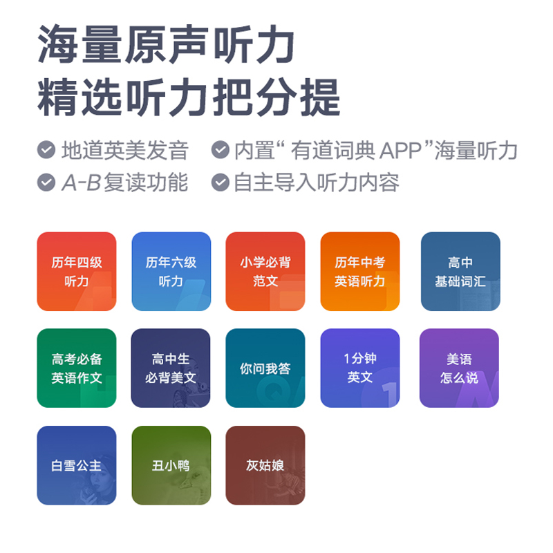 网易有道点读笔词典笔2代ai学习机 有道小奇才点读笔
