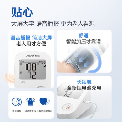 国家补贴鱼跃电子血压计测量仪家用老人高精准测压正品官方旗舰店 - 图1