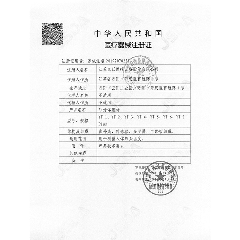 鱼跃婴儿体温枪红外线电子体温计 鱼跃健康之家体温计类