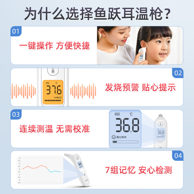 鱼跃耳温枪红外线电子体温枪温度计 鱼跃健康之家体温计类