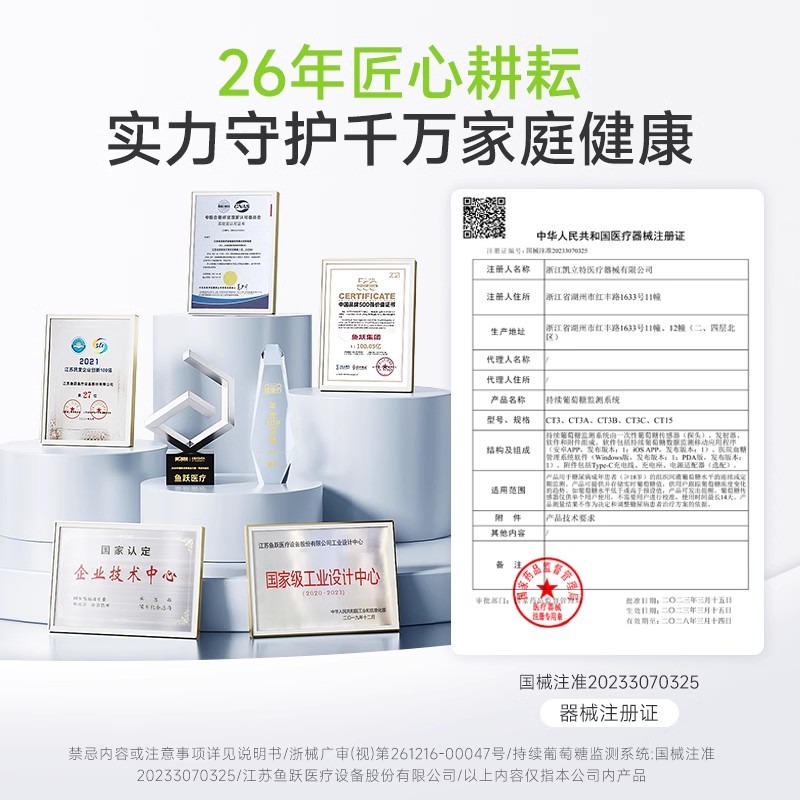 鱼跃动态血糖仪测试仪家用免不扎针仪器24小时监测仪官方