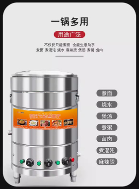 麦香煮面炉商用电热电热汤桶燃气多功能熬汤水饺熬粥煲汤粉炉